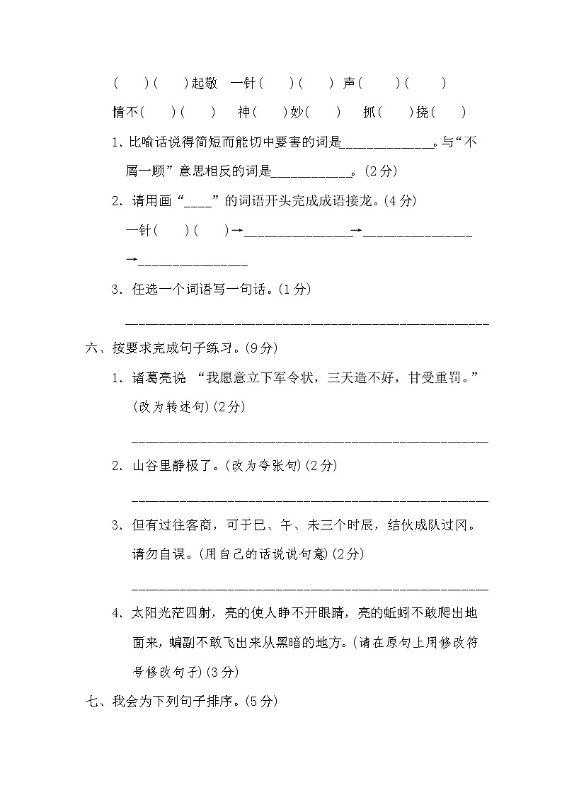 统编版五年级语文（下）期中测试卷A（word版，含答案）02