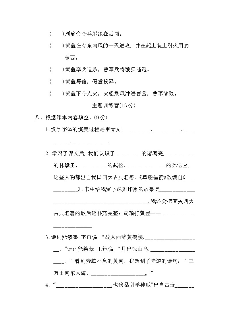 统编版五年级语文（下）期中测试卷A（word版，含答案）03