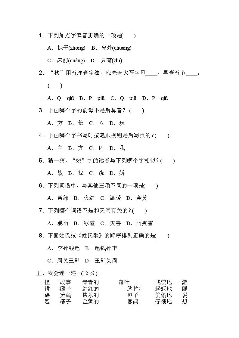 统编版一年级语文（下）期中测试卷A（word版，含答案）第2页