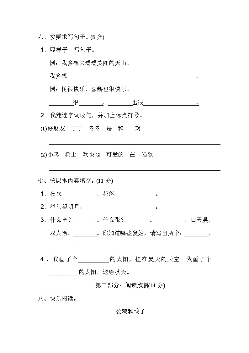 统编版一年级语文（下）期中测试卷A（word版，含答案）第3页