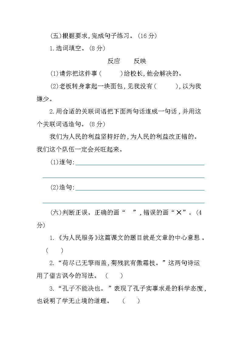 部编版语文六年级下册期末检测卷02