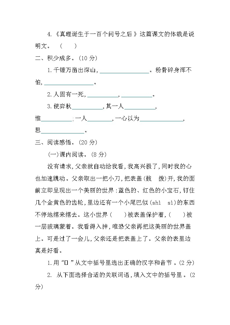 部编版语文六年级下册期末检测卷03