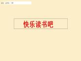 人教部编版语文小学五年级下册第二单元快乐读书吧《读古典名著，品百味人生》课件