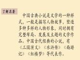 人教部编版语文小学五年级下册第二单元快乐读书吧《读古典名著，品百味人生》课件