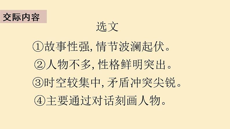 人教部编版小学语文五年级下册第二单元口语交际《怎么表演课本剧》 课件05