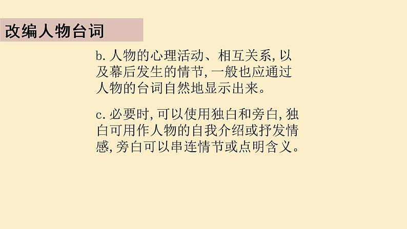 人教部编版小学语文五年级下册第二单元口语交际《怎么表演课本剧》 课件08