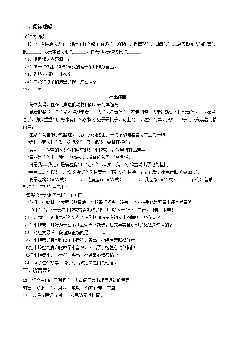 第26课《方帽子店》同步练习（含答案）第2页