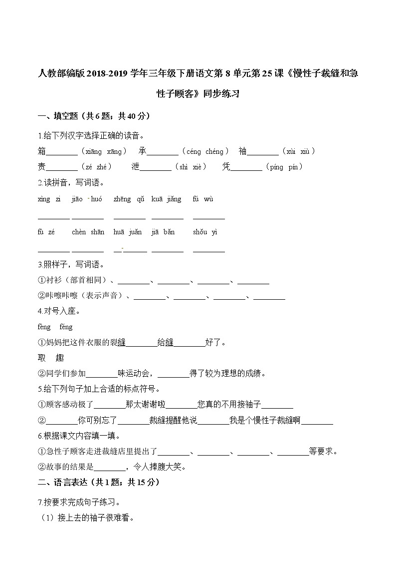 三年级下册语文一课一练-第8单元第25课《慢性子裁缝和急性子顾客》同步练习 人教（部编版）（含解析）01