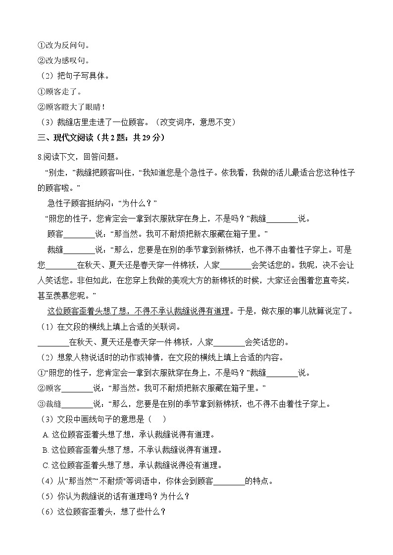 三年级下册语文一课一练-第8单元第25课《慢性子裁缝和急性子顾客》同步练习 人教（部编版）（含解析）02