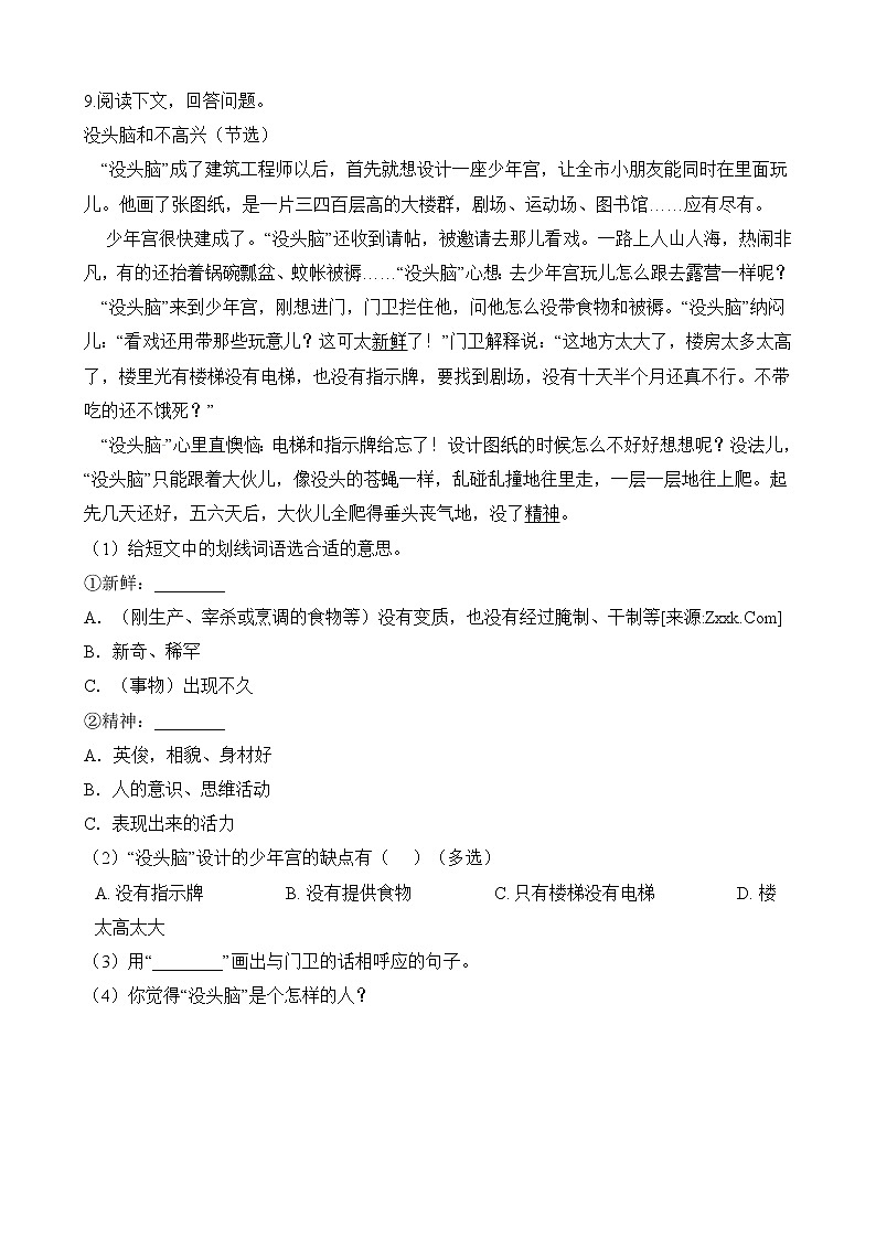 三年级下册语文一课一练-第8单元第25课《慢性子裁缝和急性子顾客》同步练习 人教（部编版）（含解析）03