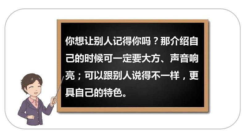 部编版四年级下册语文 第七单元 口语交际：自我介绍   课件（24张ppt）07