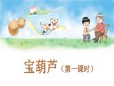 2021年四年级下册部编版语文教学课件  26 宝葫芦