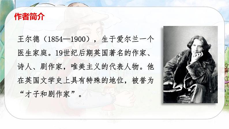 2021年四年级下册部编版语文教学课件  27 巨人的花园第3页