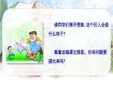 2021年四年级下册部编版语文教学课件  27 巨人的花园
