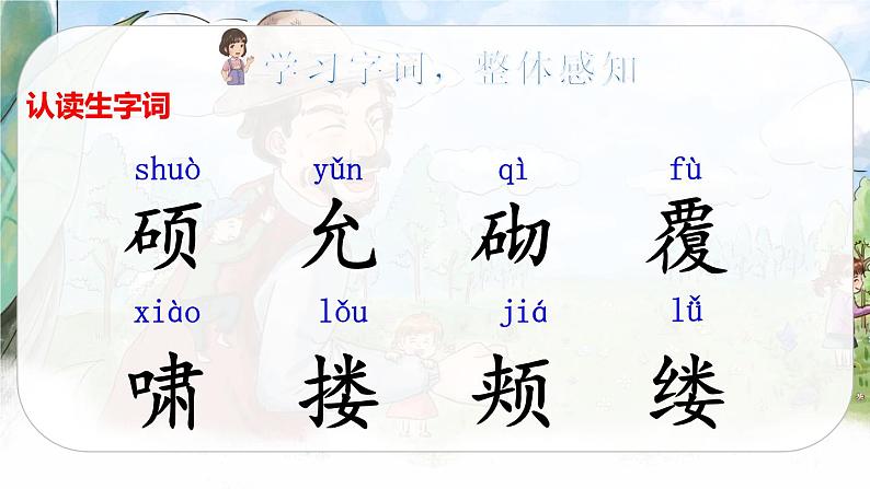 2021年四年级下册部编版语文教学课件  27 巨人的花园第5页