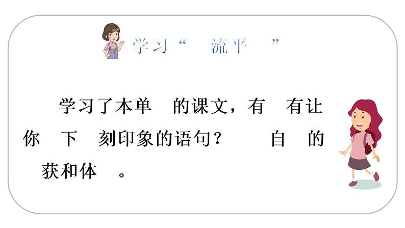 ]部编版四年级语文下册 语文园地四   课件（2课时 50张ppt）第2页