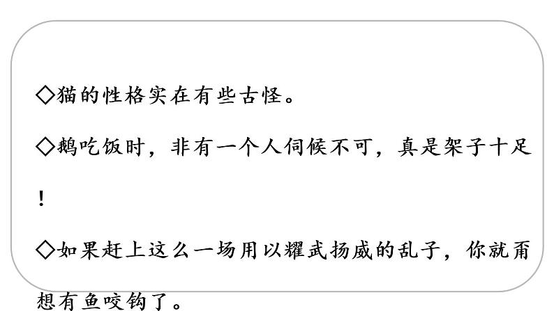 ]部编版四年级语文下册 语文园地四   课件（2课时 50张ppt）第3页