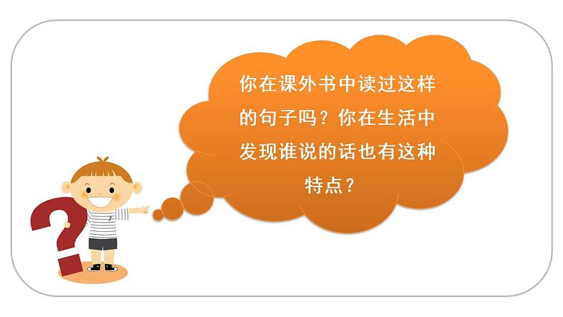 ]部编版四年级语文下册 语文园地四   课件（2课时 50张ppt）第8页