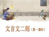 2021年四年级下册部编版语文教学课件 第六单元 18 文言文二则