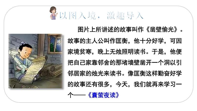 2021年四年级下册部编版语文教学课件 第六单元 18 文言文二则第2页