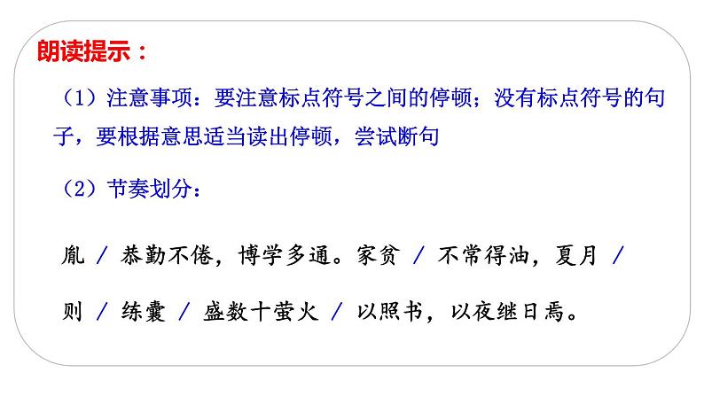 2021年四年级下册部编版语文教学课件 第六单元 18 文言文二则第5页