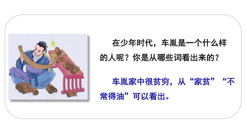 2021年四年级下册部编版语文教学课件 第六单元 18 文言文二则第7页