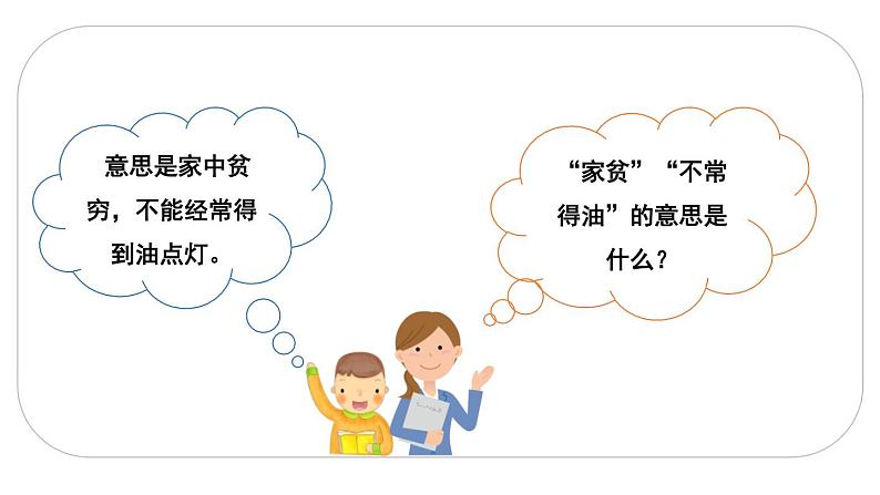 2021年四年级下册部编版语文教学课件 第六单元 18 文言文二则第8页