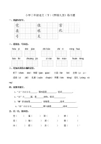 小学语文人教部编版二年级下册25 羿射九日练习题