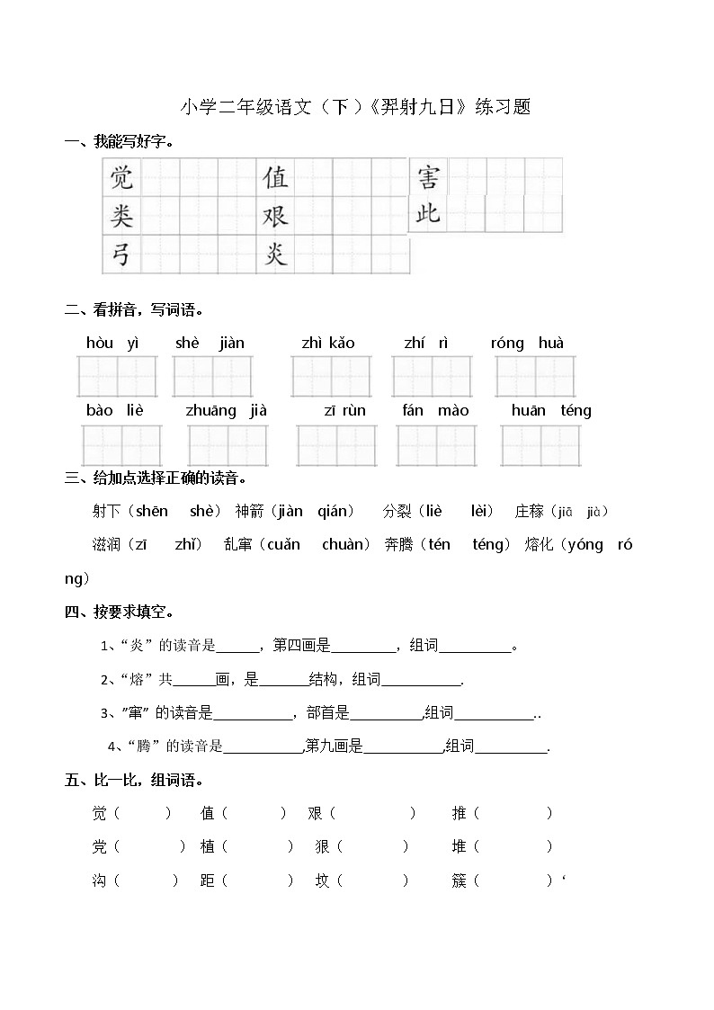 25.《羿射九日》练习题  （含答案）01