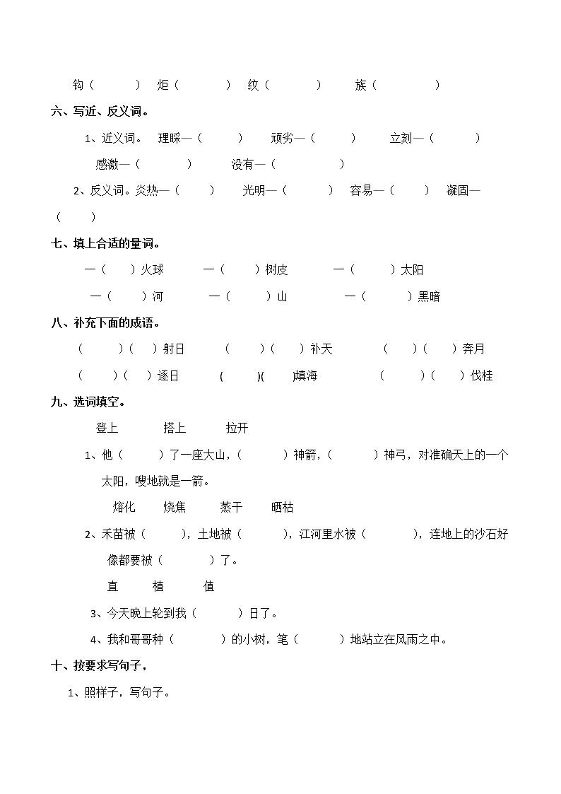 25.《羿射九日》练习题  （含答案）02