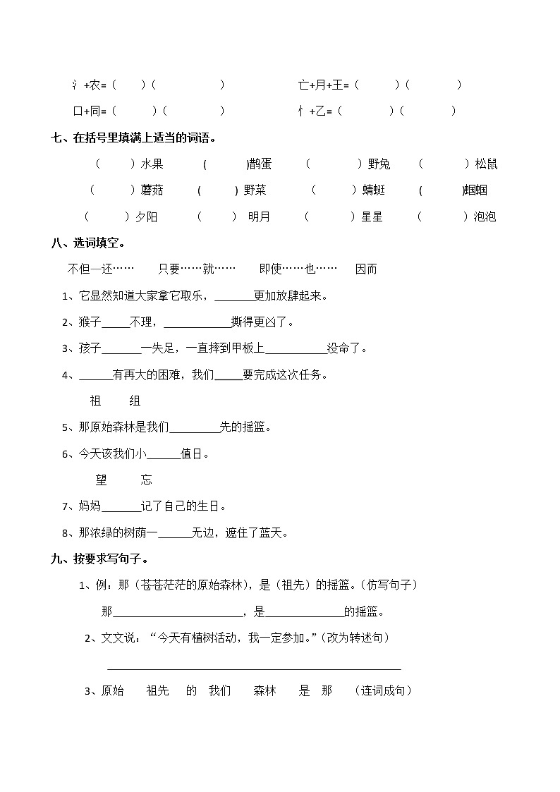 23.《祖先的摇篮》练习题  （含答案）02