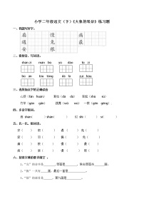 人教部编版二年级下册19 大象的耳朵达标测试