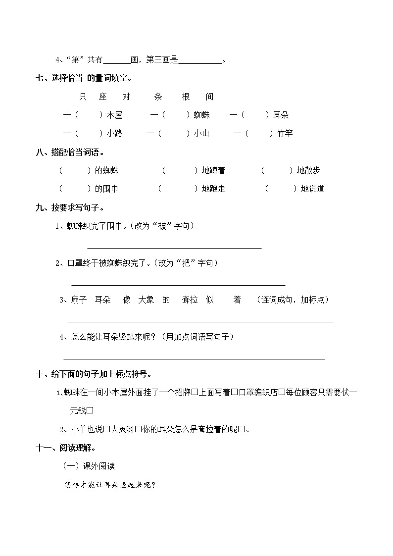 19《大象的耳朵》   同步练习（含答案）02