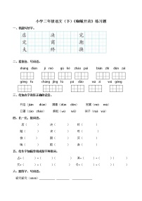 小学语文人教部编版二年级下册20 蜘蛛开店课时练习