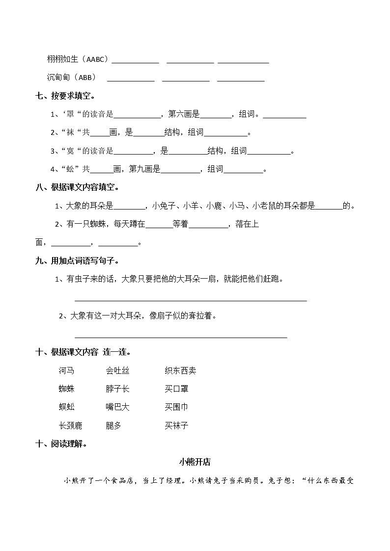 20《蜘蛛开店》   同步练习（含答案）02