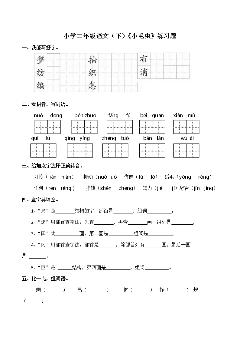 22.《小毛虫》练习题（含答案）01