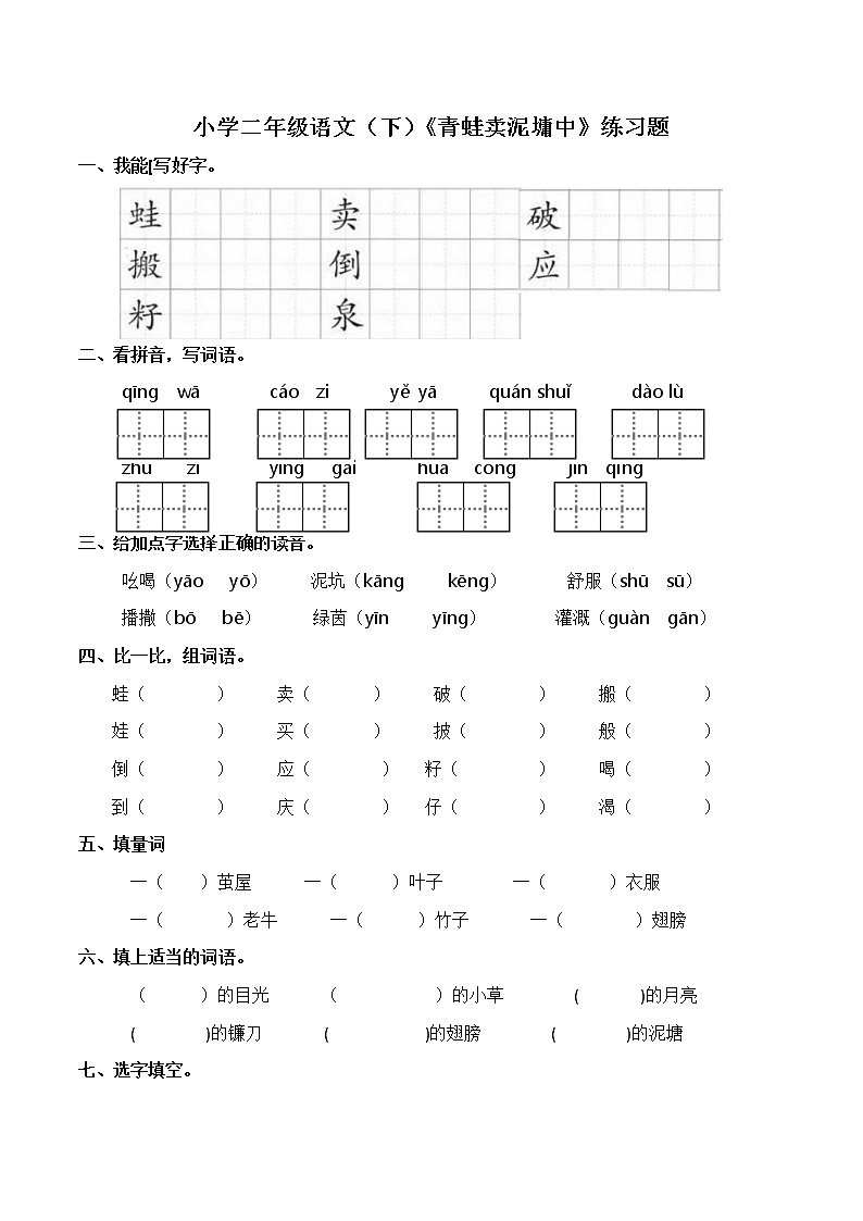 21.《青蛙卖泥塘》练习题（含答案）01
