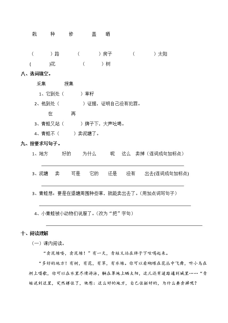 21.《青蛙卖泥塘》练习题（含答案）02