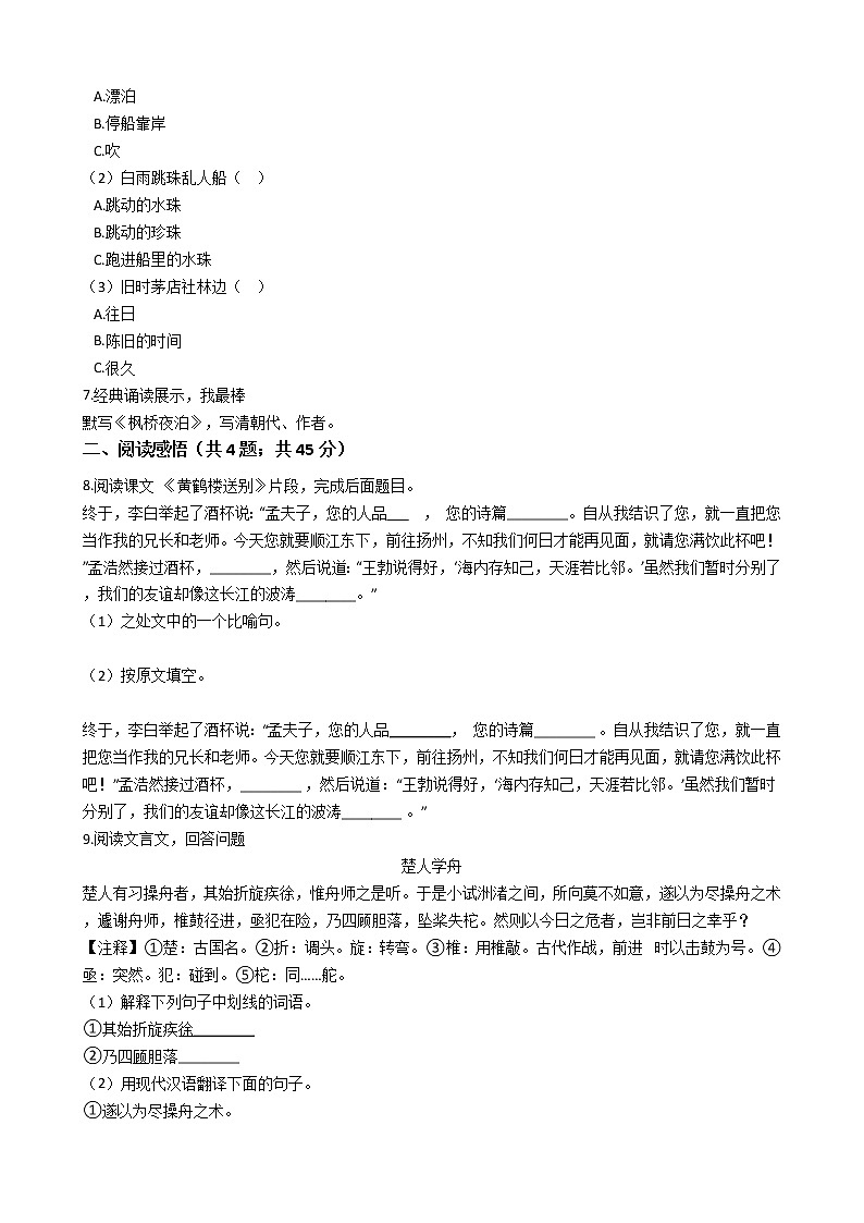 六年级下册语文试题  四川省成都市2020-2021学年下学期小升初语文模拟试题（八）（含答案）部编版第2页