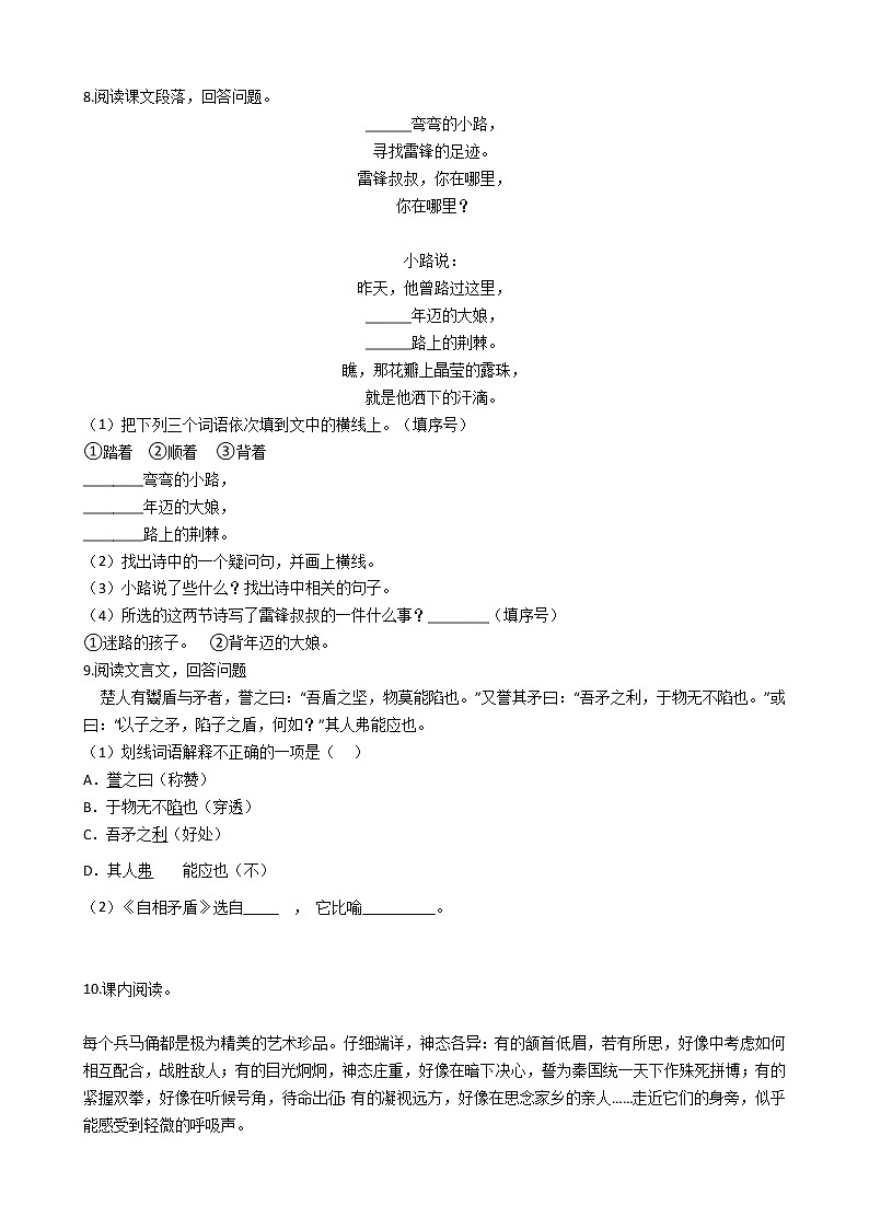 六年级下册语文试题  四川省成都市2020-2021学年下学期小升初语文模拟试题（六）（含答案）部编版第2页