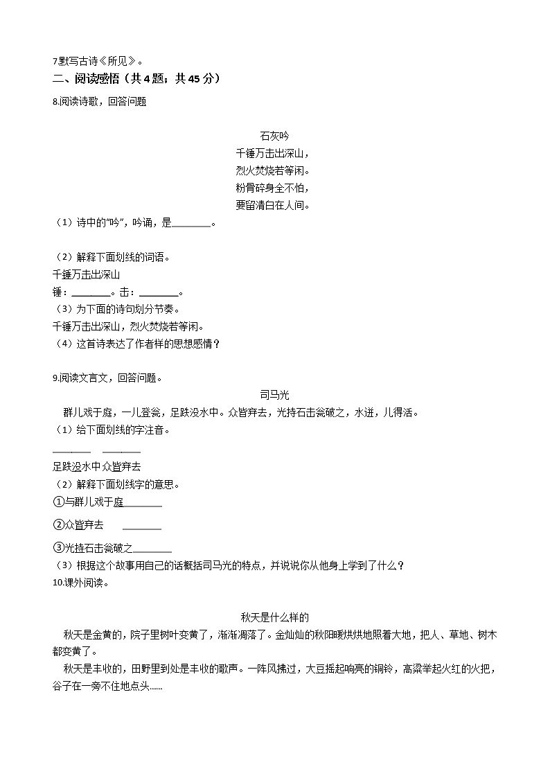 六年级下册语文试题  四川省成都市2020-2021学年下学期小升初语文模拟试题（二）（含答案）部编版第2页