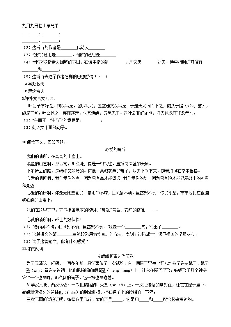 六年级下册语文试题  四川省成都市2020-2021学年下学期小升初语文模拟试题（一）（含答案）部编版第2页