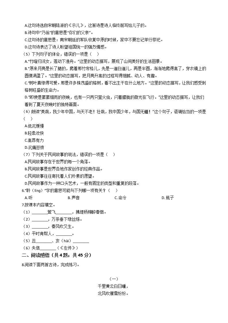 六年级下册语文试题  四川省成都市2020-2021学年下学期小升初语文模拟试题（九）（含答案）部编版02