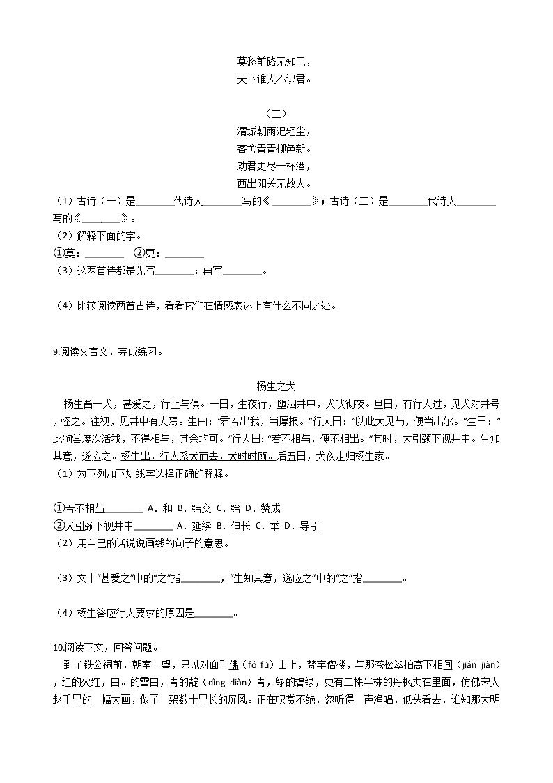 六年级下册语文试题  四川省成都市2020-2021学年下学期小升初语文模拟试题（九）（含答案）部编版03