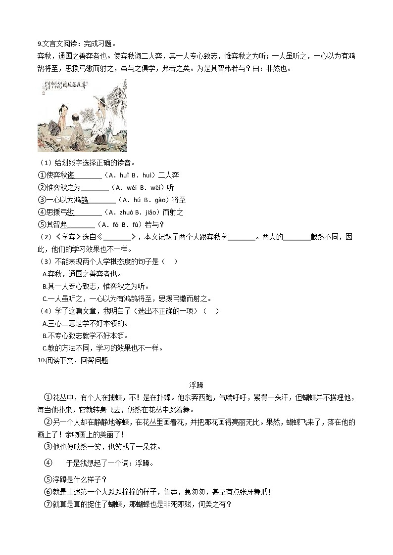 六年级下册语文试题  四川省成都市2020-2021学年下学期小升初语文模拟试题（四）（含答案）部编版第2页