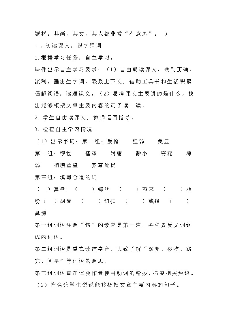 五年级下册第八单元22、《手指》第一课时完整教学设计02