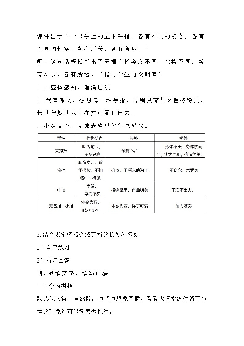 五年级下册第八单元22、《手指》第一课时完整教学设计03