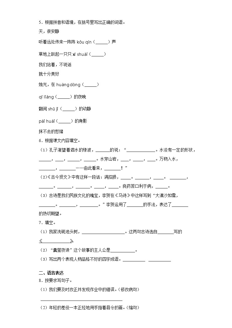 湖北省2021年小升初语文模拟试题（四）（含答案）部编版02