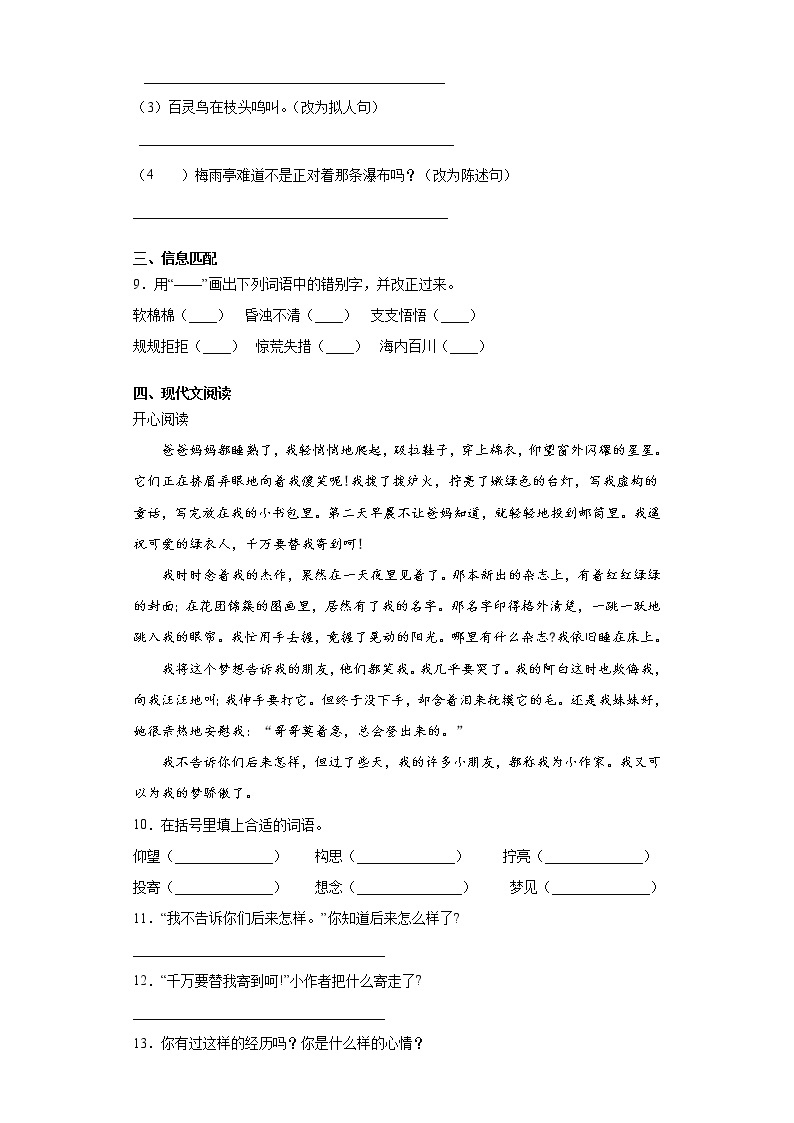 湖北省2021年小升初语文模拟试题（四）（含答案）部编版03