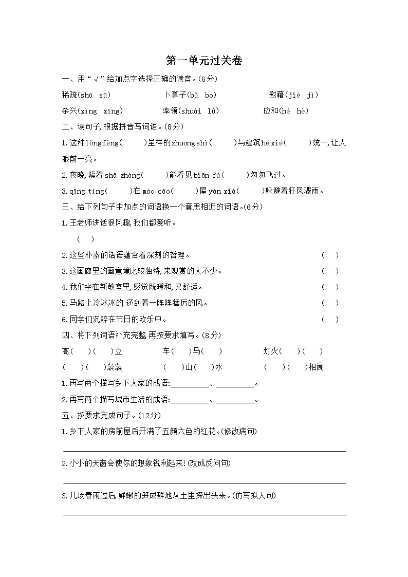 四年级下册语文试题 第一单元过关卷 部编版（含答案）第1页